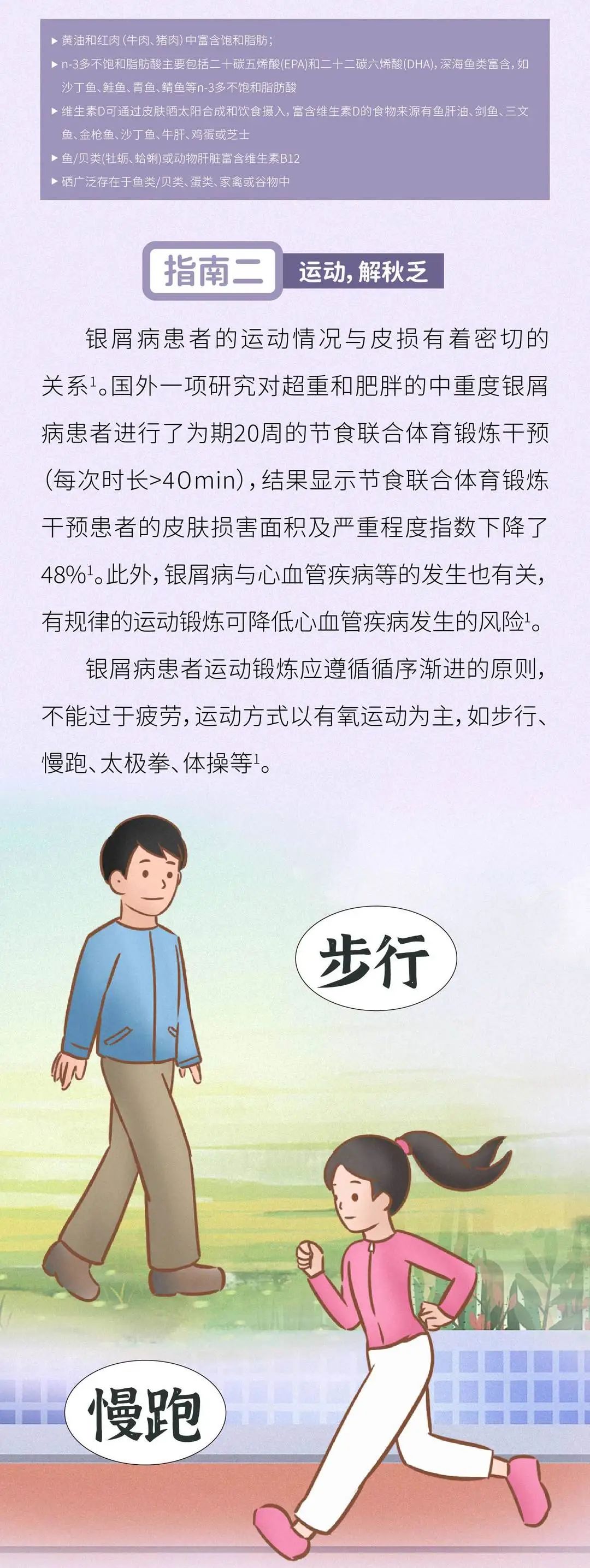 “银友”如何安然度秋？做好这四点就可以！