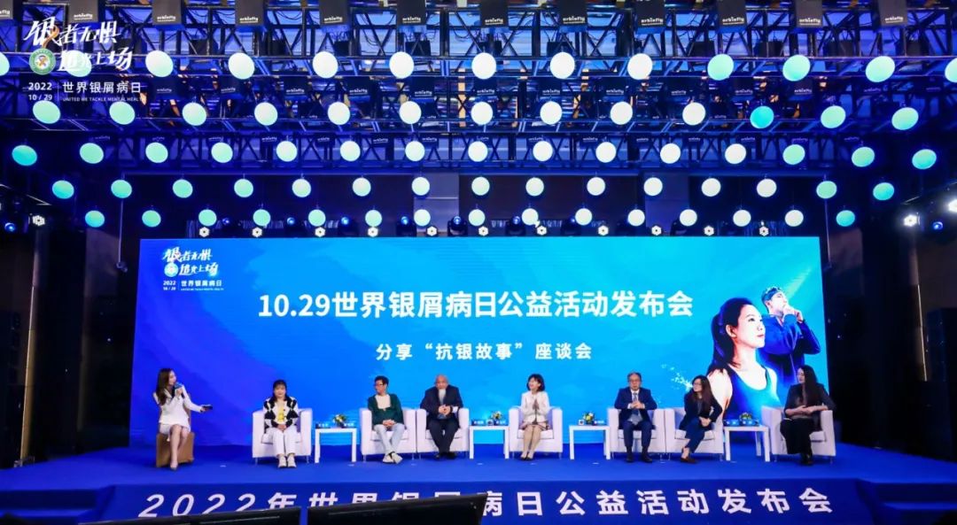 10月29日世界银屑病日：银者无惧，追光上场！为每一位“银者”加油 ！