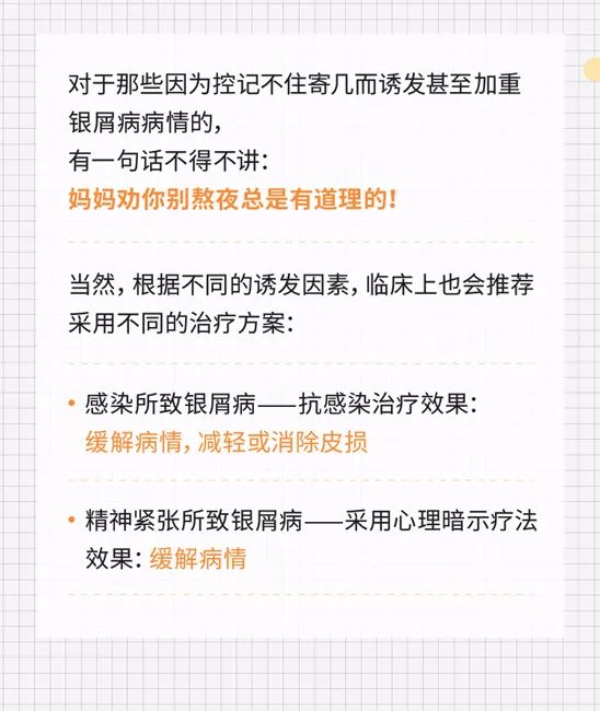 为什么是我得银屑病？