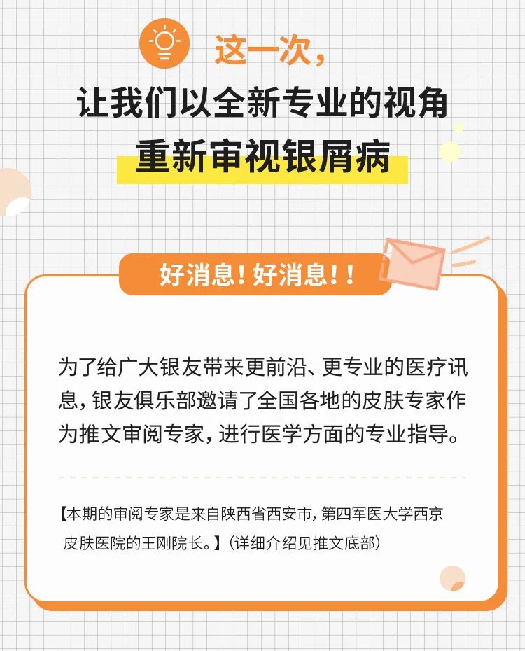 西京皮肤医院王刚院长带你走进医学，发现银屑病的起因