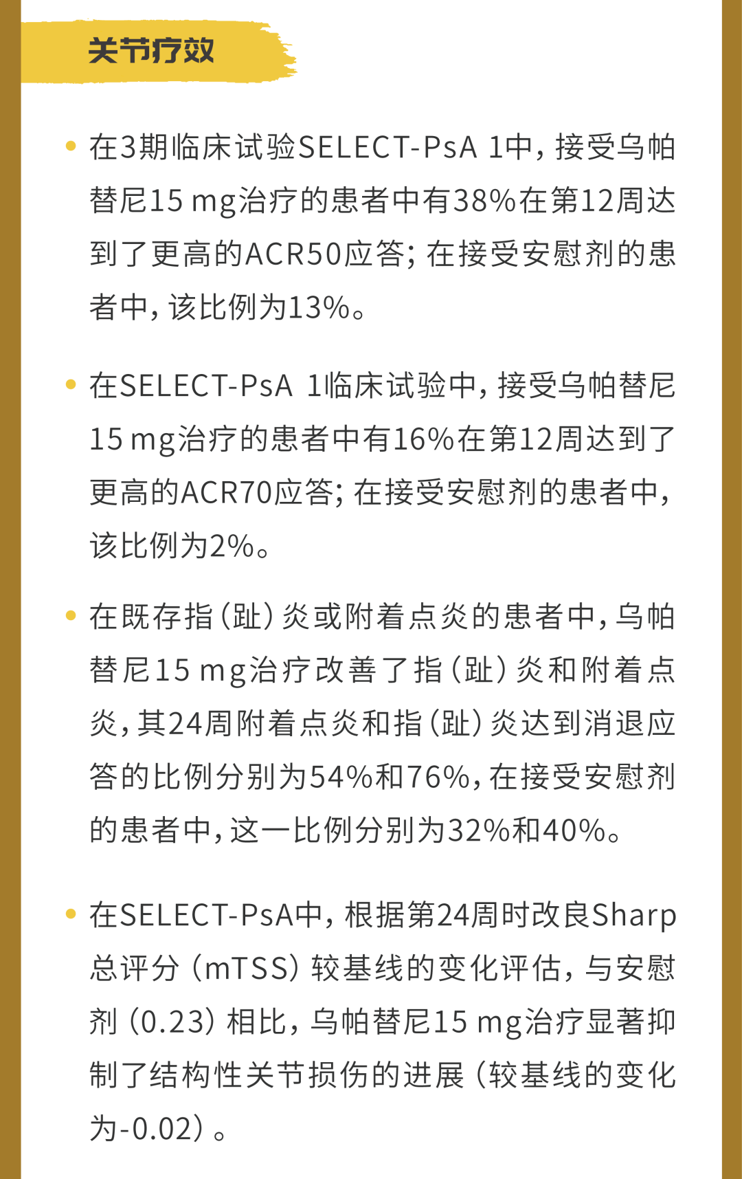 三战三捷，瑞福®（乌帕替尼缓释片）第三个适应症在华获批，用于治疗活动性银屑病关节炎成人患者
