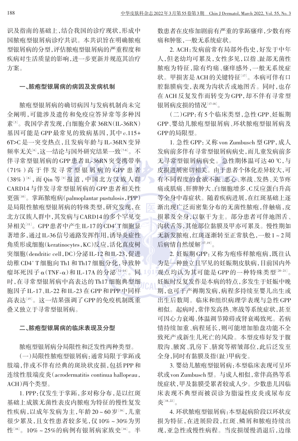 【最新】脓疱型银屑病诊疗中国专家共识（2022版）