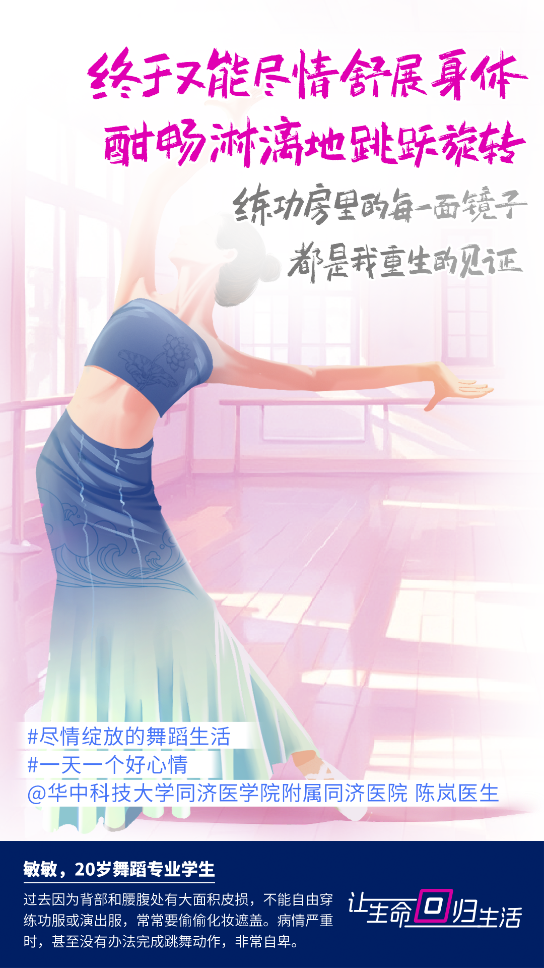 2024世界银屑病日 | 手护，让生命回归生活