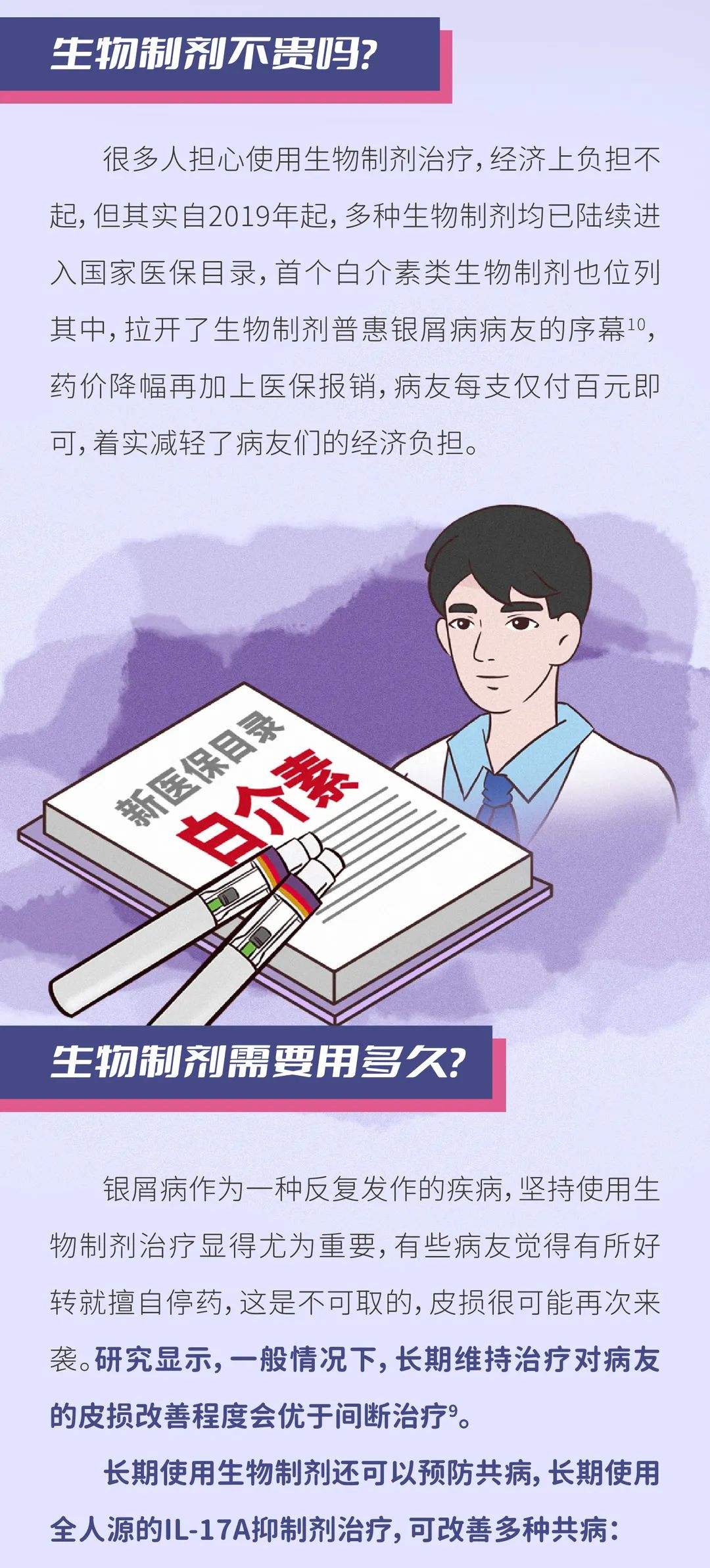 为什么说银屑病进入了“好治”时代