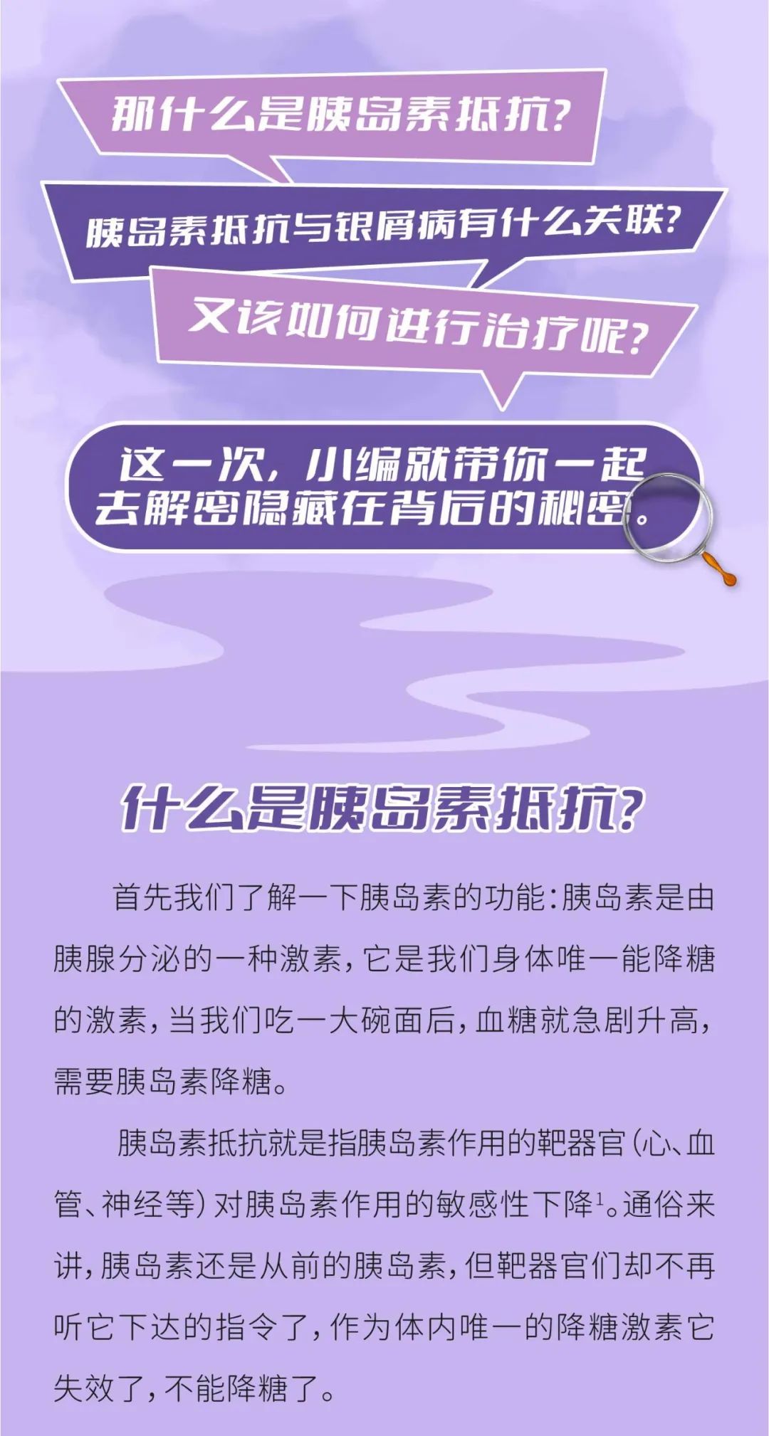 得了银屑病，还要小心“胰岛素抵抗”！