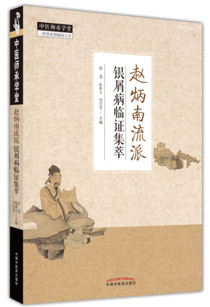 名老中医的银屑病食疗方