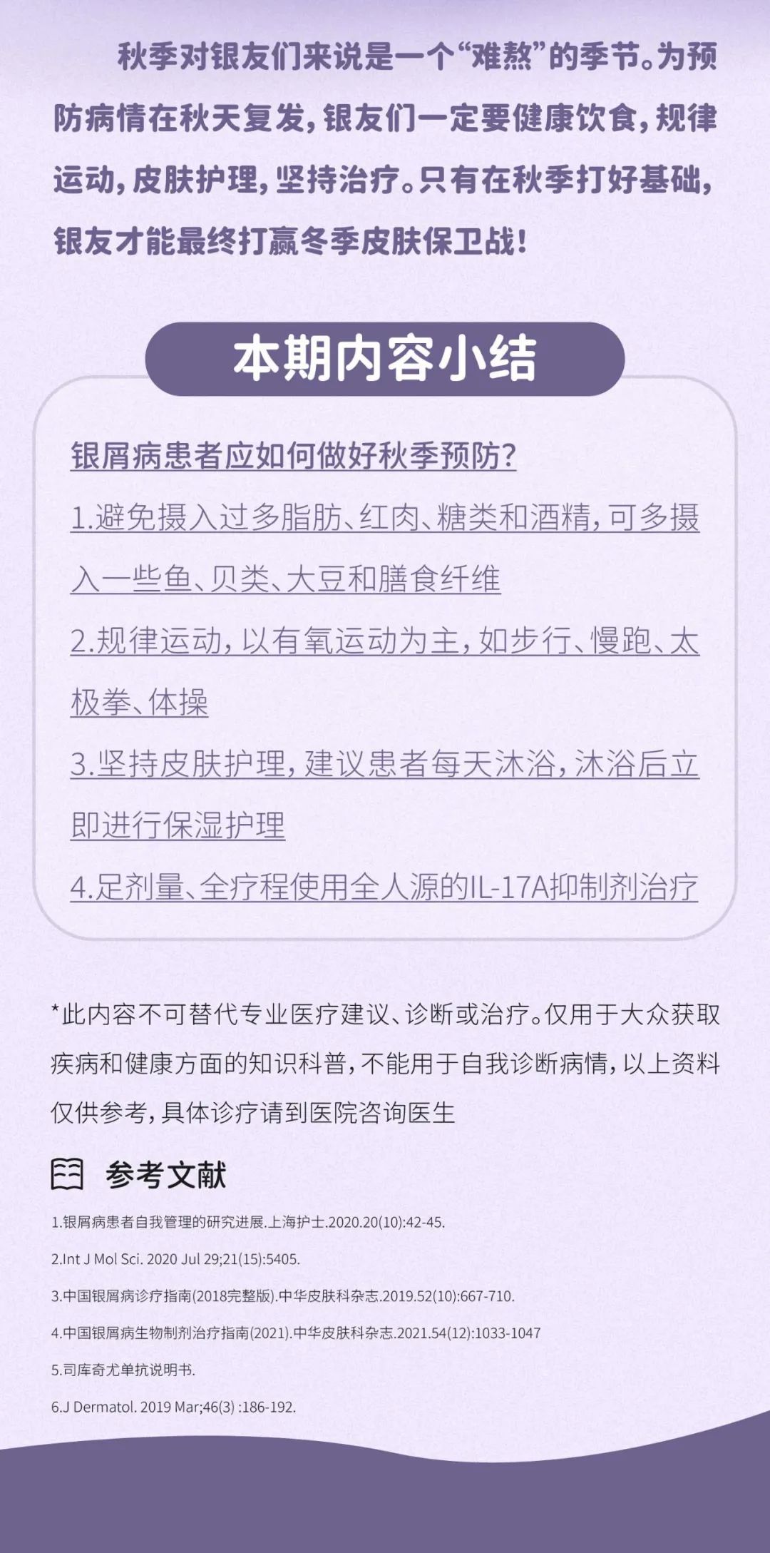 “银友”如何安然度秋？做好这四点就可以！