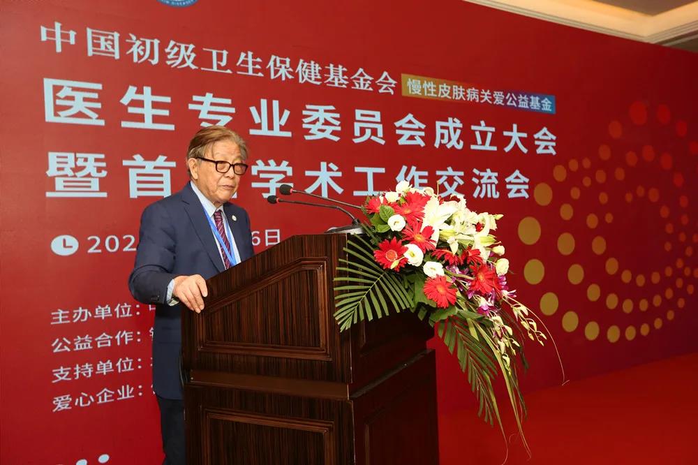 慢性皮肤病关爱公益基金 正式成立