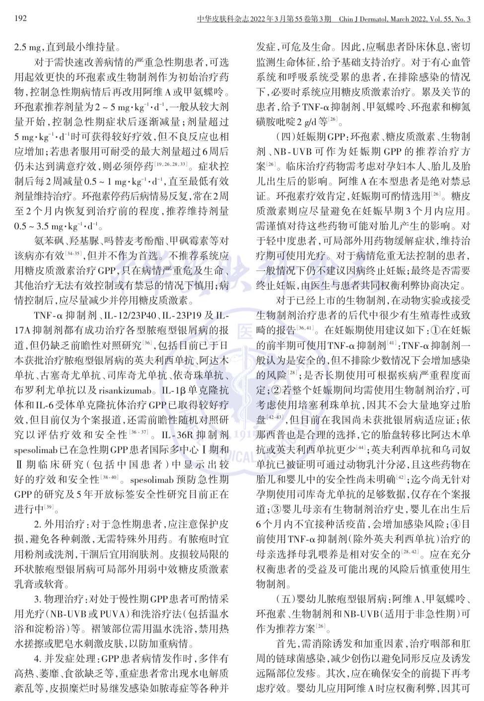 【最新】脓疱型银屑病诊疗中国专家共识（2022版）