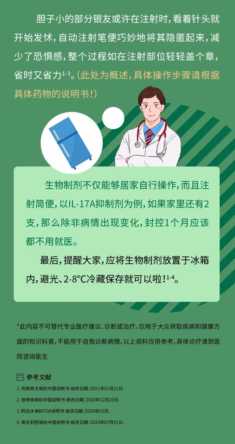 自助式生物制剂，居家轻松搞定！