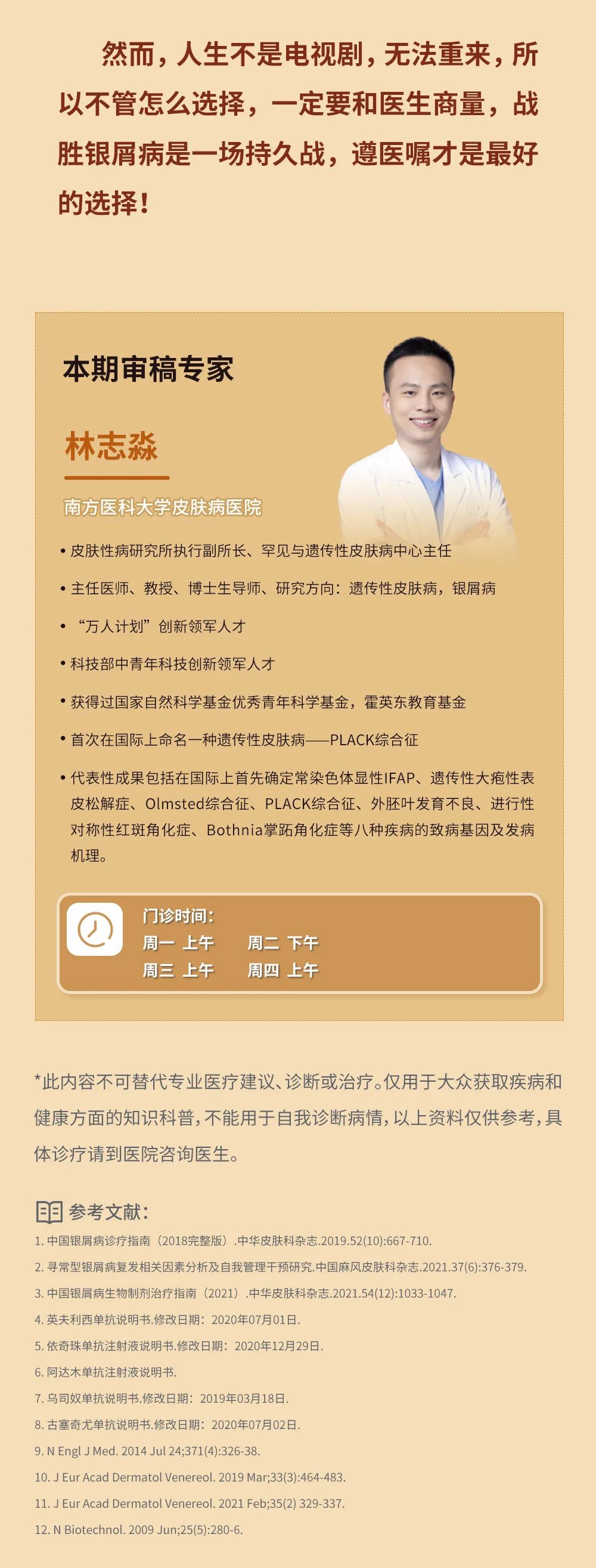 银屑病治疗方法有很多，看看医生怎么说