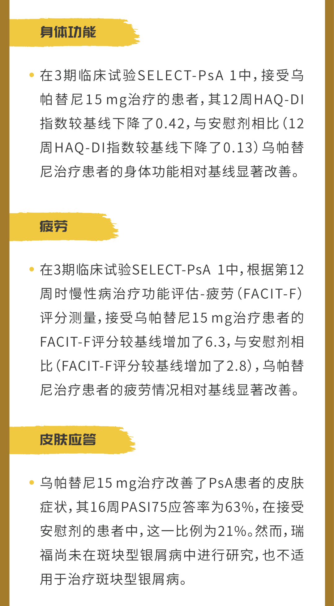 三战三捷，瑞福®（乌帕替尼缓释片）第三个适应症在华获批，用于治疗活动性银屑病关节炎成人患者