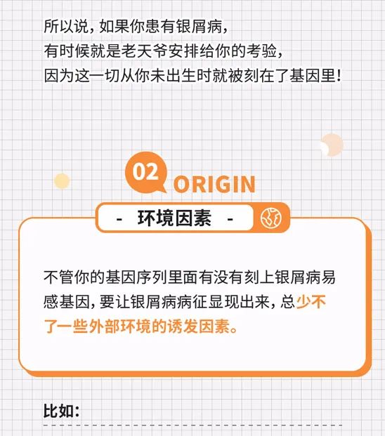为什么是我得银屑病？