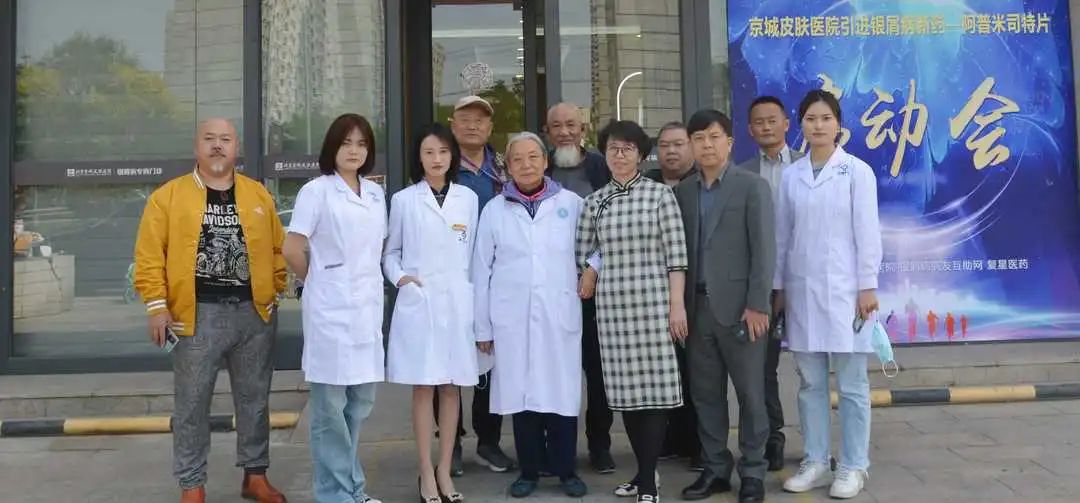 治银新药落户京城 银屑病治疗再添“利器”