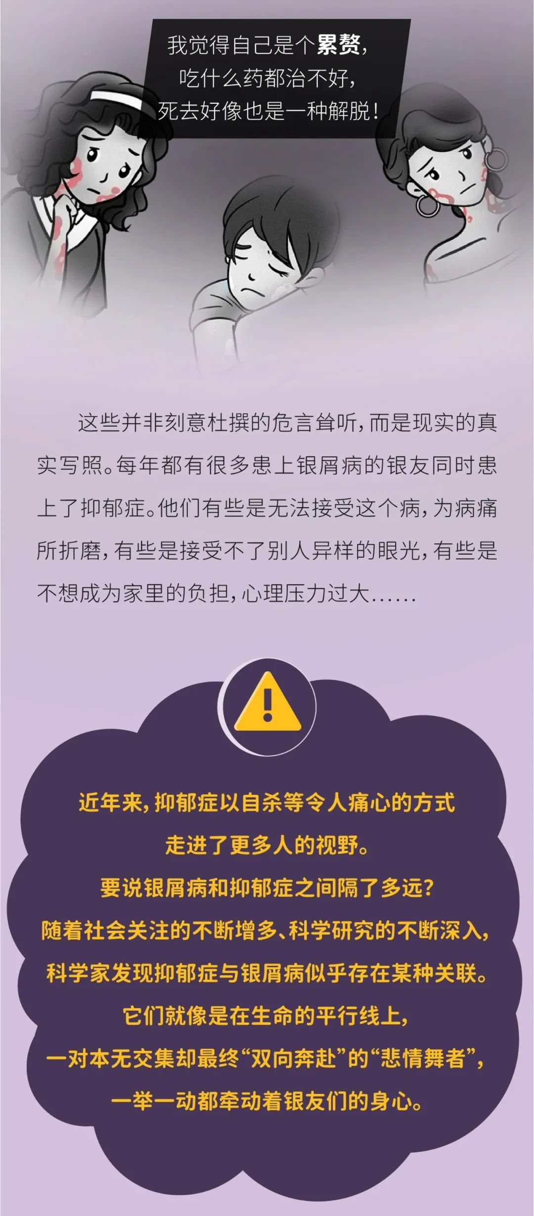 抑郁症，银屑病患者无法诉说的痛！