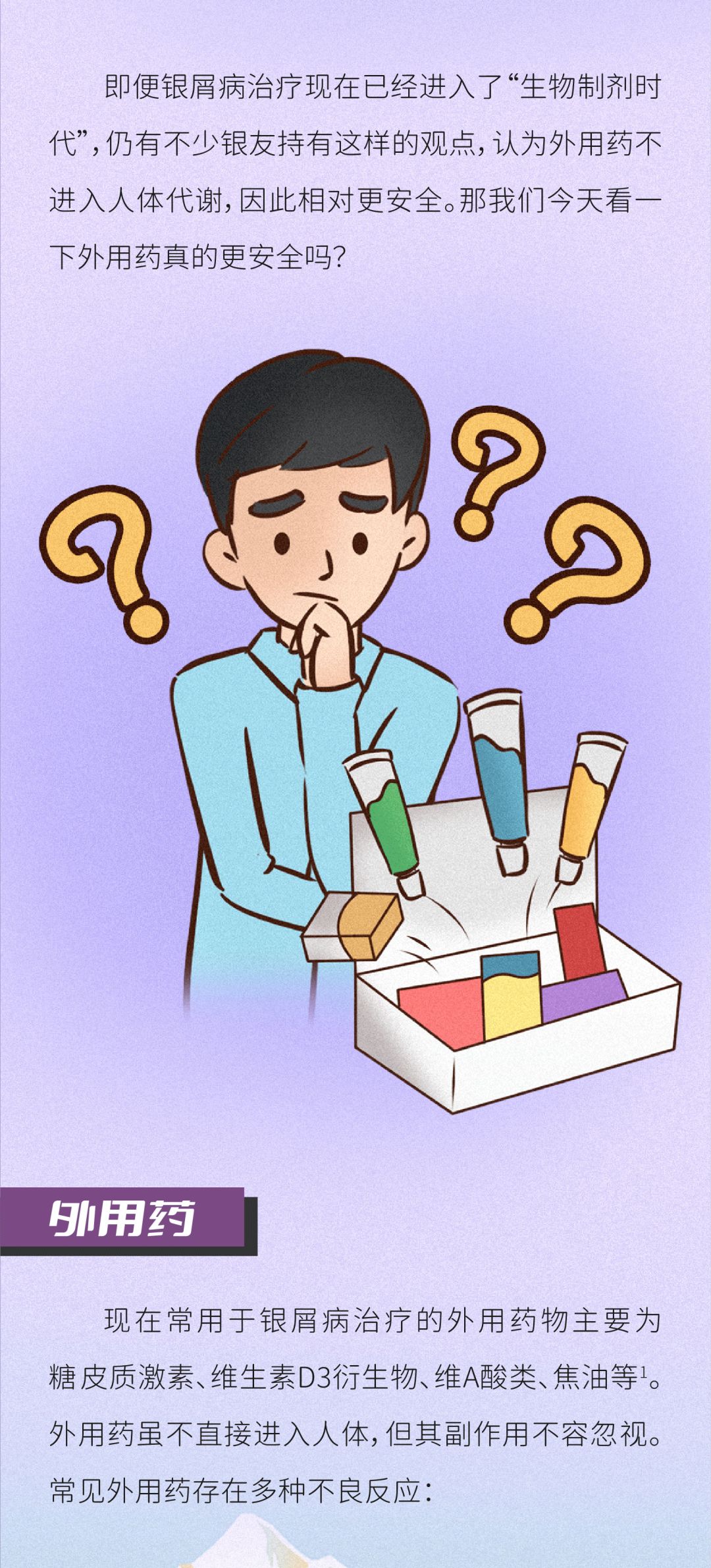 生物制剂 VS 外用药物，哪一个更安全？