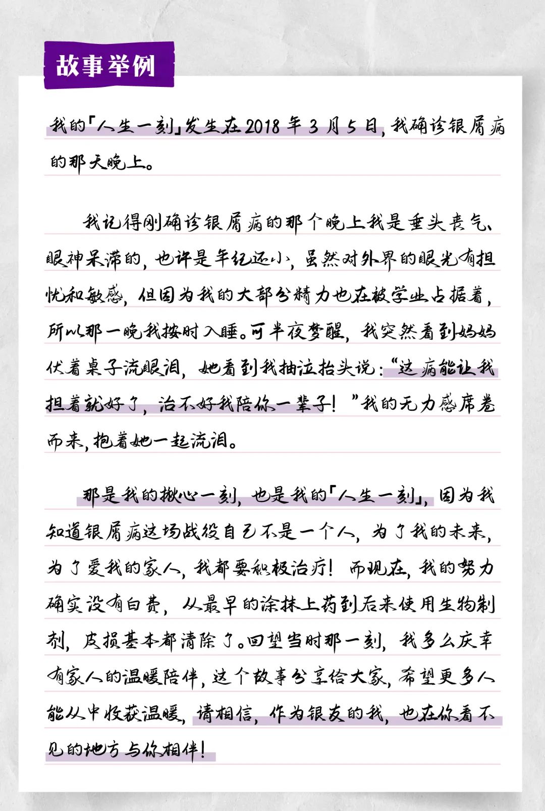 聆听人生每一刻，银回365天｜征集银友【人生故事】
