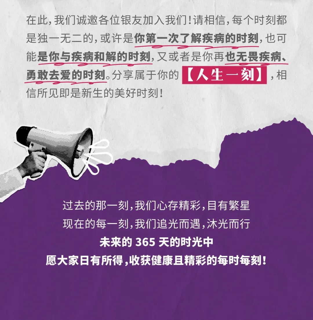 聆听人生每一刻，银回365天｜征集银友【人生故事】
