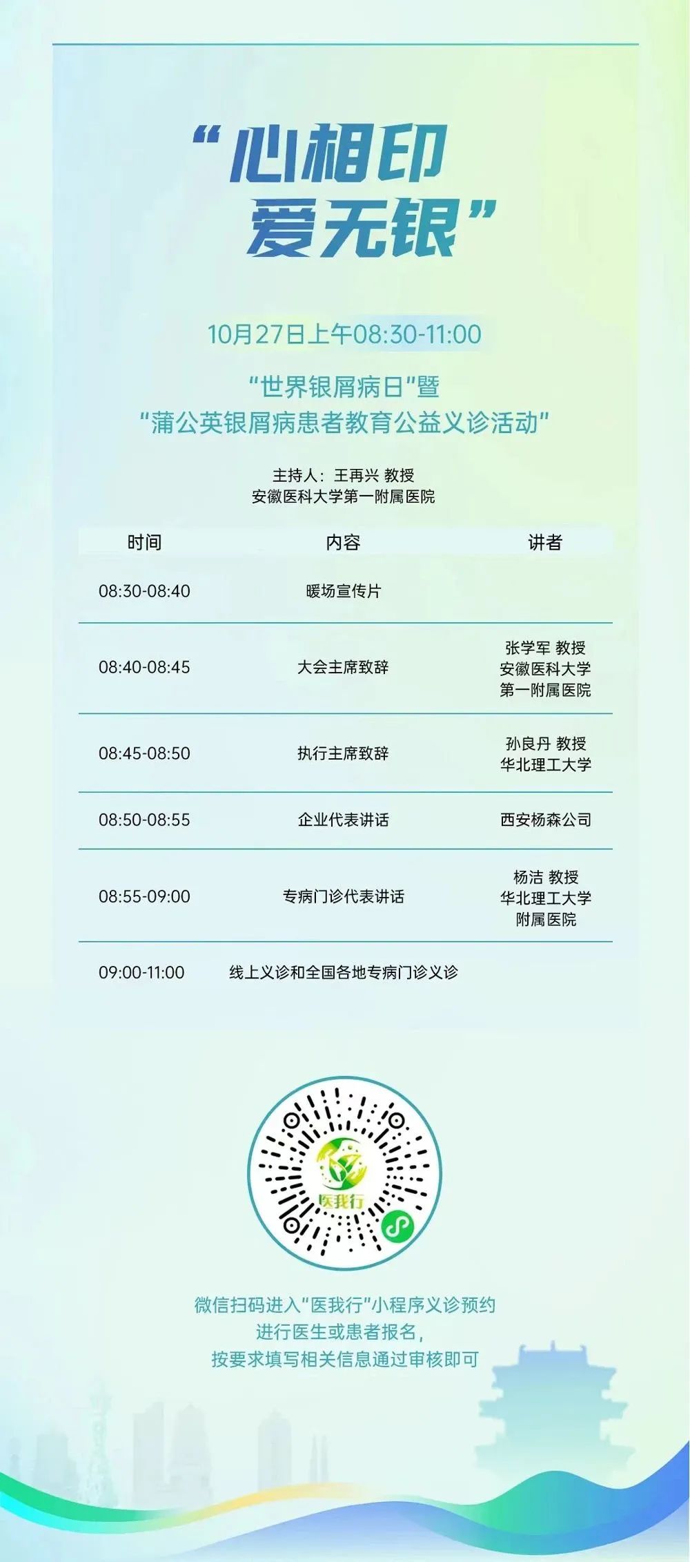 2024世界银屑病日——关注“银屑病与家庭”