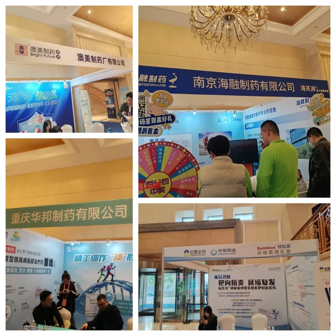 第七届中国银屑病大会掠影