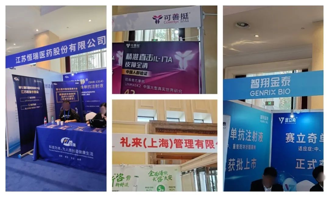 第七届中国银屑病大会掠影