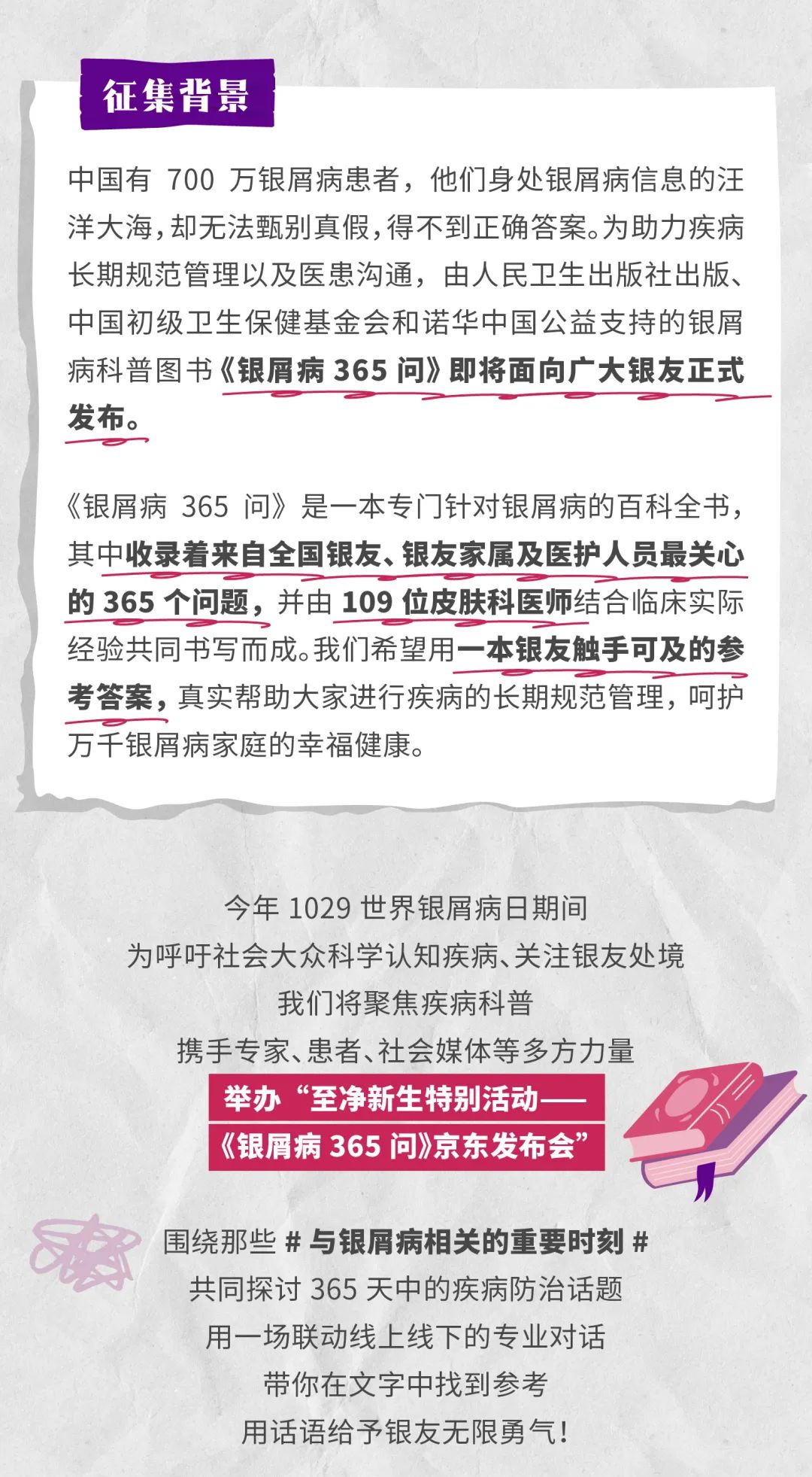 聆听人生每一刻，银回365天｜征集银友【人生故事】