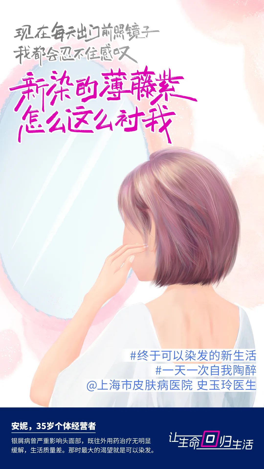 2024世界银屑病日 | 手护，让生命回归生活
