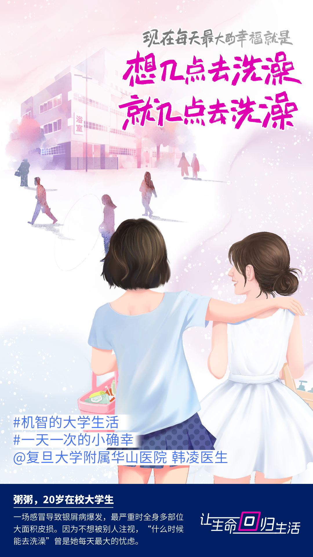 2024世界银屑病日 | 手护，让生命回归生活