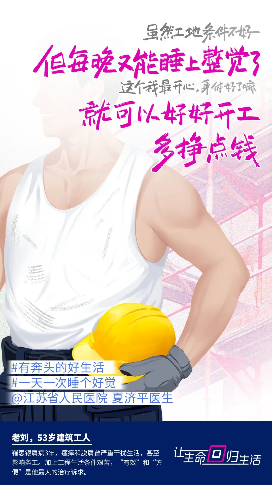 2024世界银屑病日 | 手护，让生命回归生活