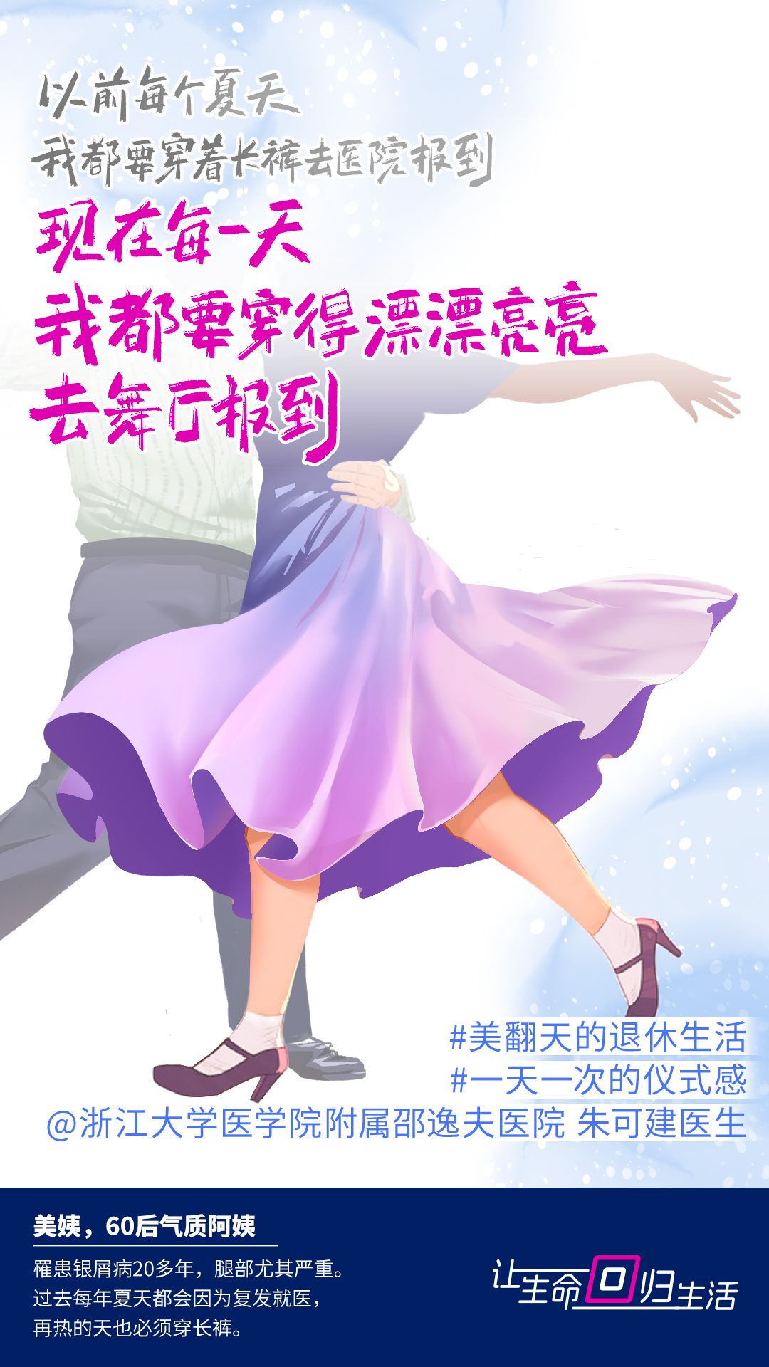 2024世界银屑病日 | 手护，让生命回归生活