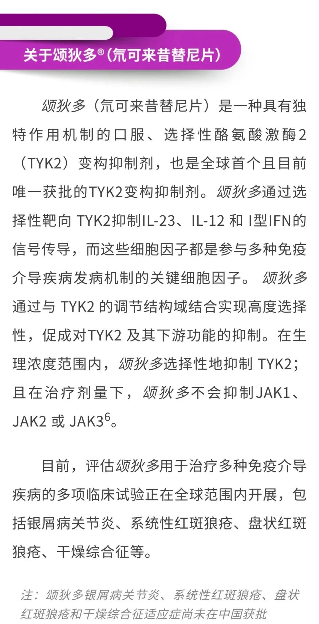 银友情报站：新版医保目录公布，首款口服TYK2变构抑制剂颂狄多®名列其中