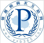 银屑病病友互助网