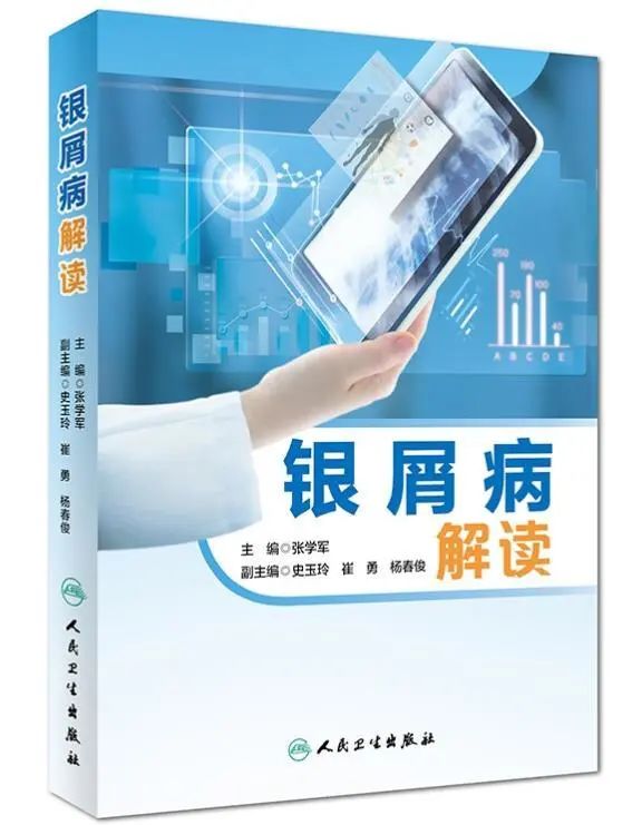鉴别银屑病与副银屑病的4个方法