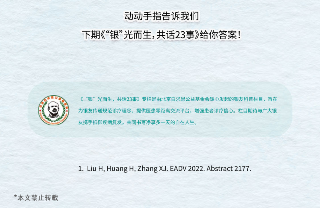 抗银十余载，我又找回了失去的青春