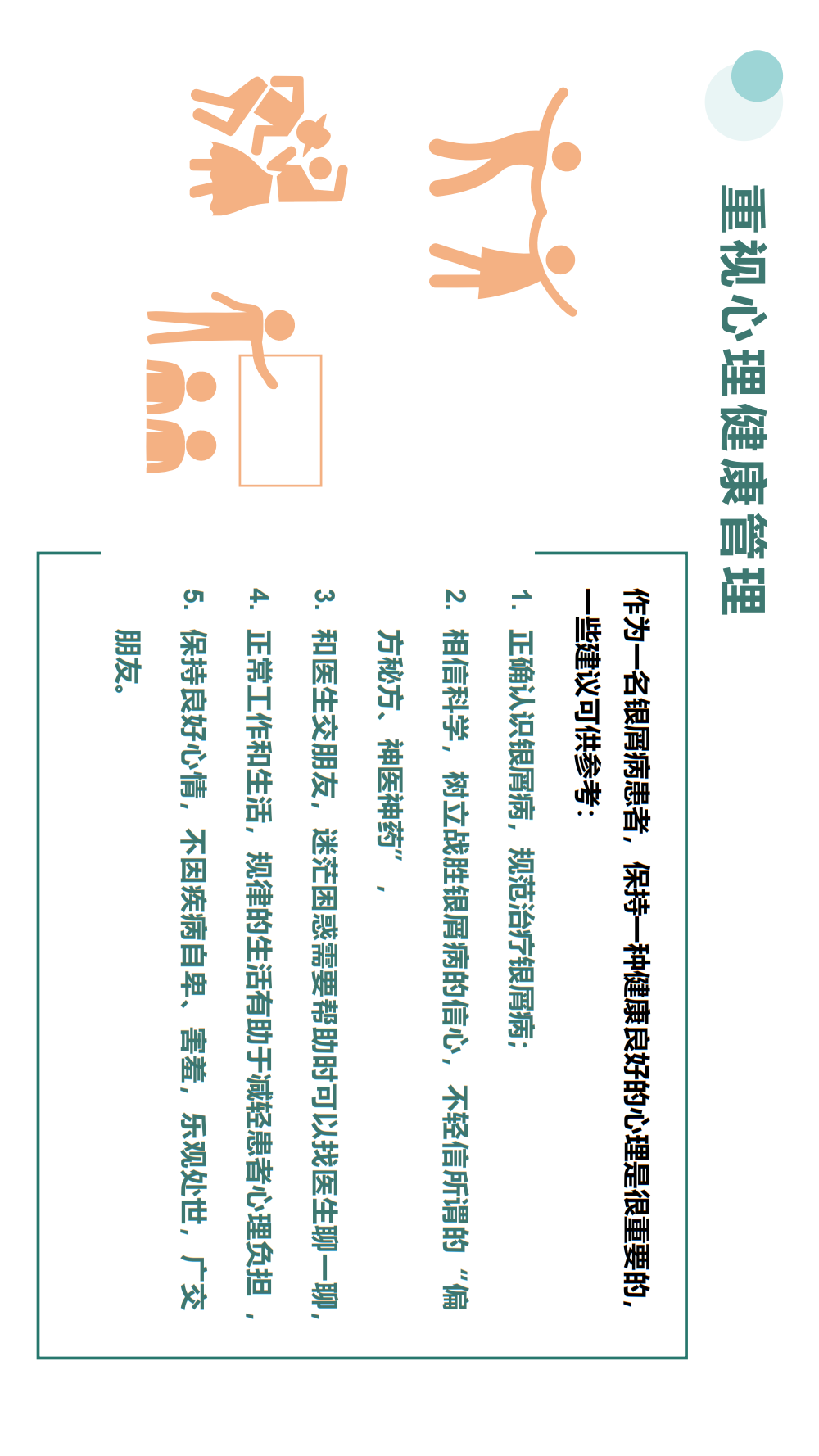 【银屑病科普手册】治疗用药、生物制剂疗法、疾病管理，患者必看