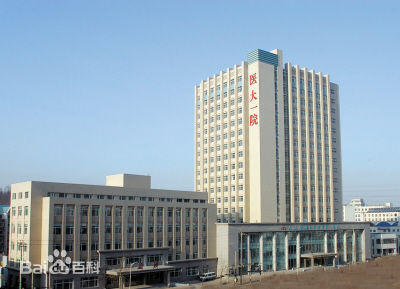 大连医科大学附属一院