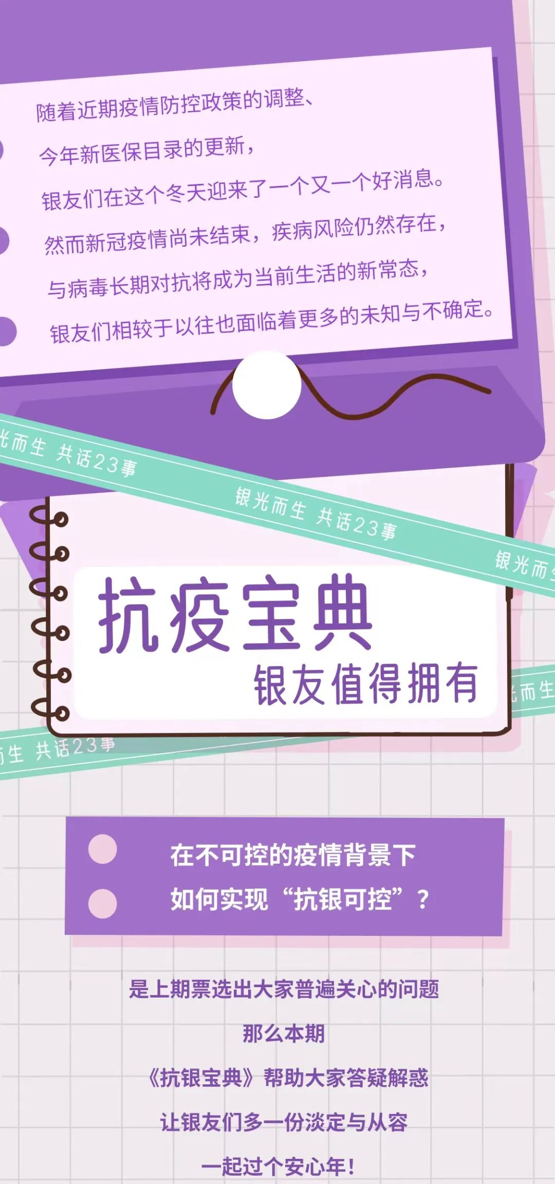 新春鸿运到！收下这份银友抗疫宝典，一起过个安心年！