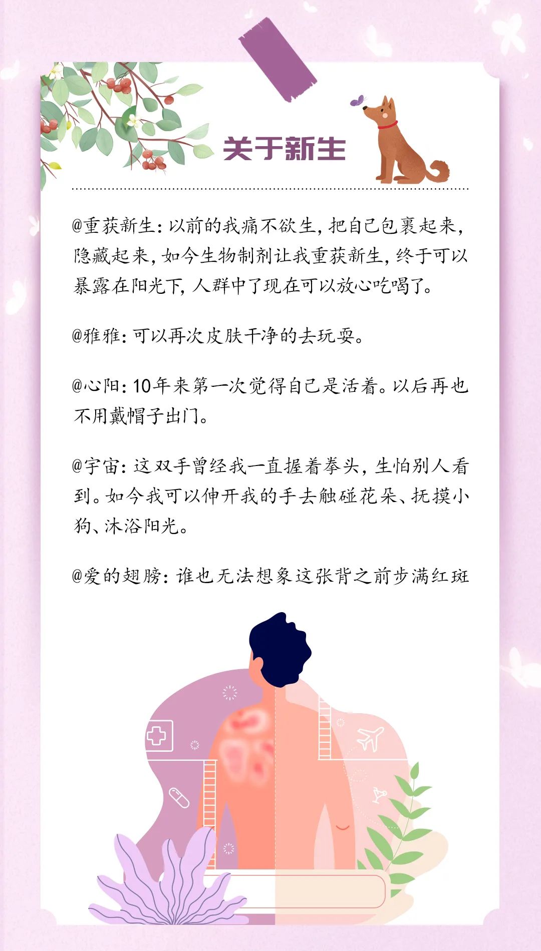 至净新生｜你知道那些患病5年以上的银屑病患者都在想什么吗