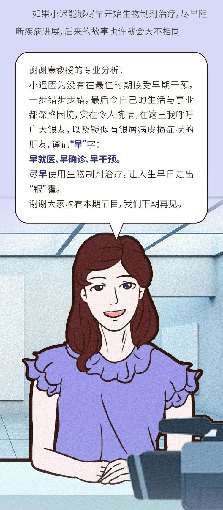 早一步，才能步步精彩，银屑病治疗正当其时