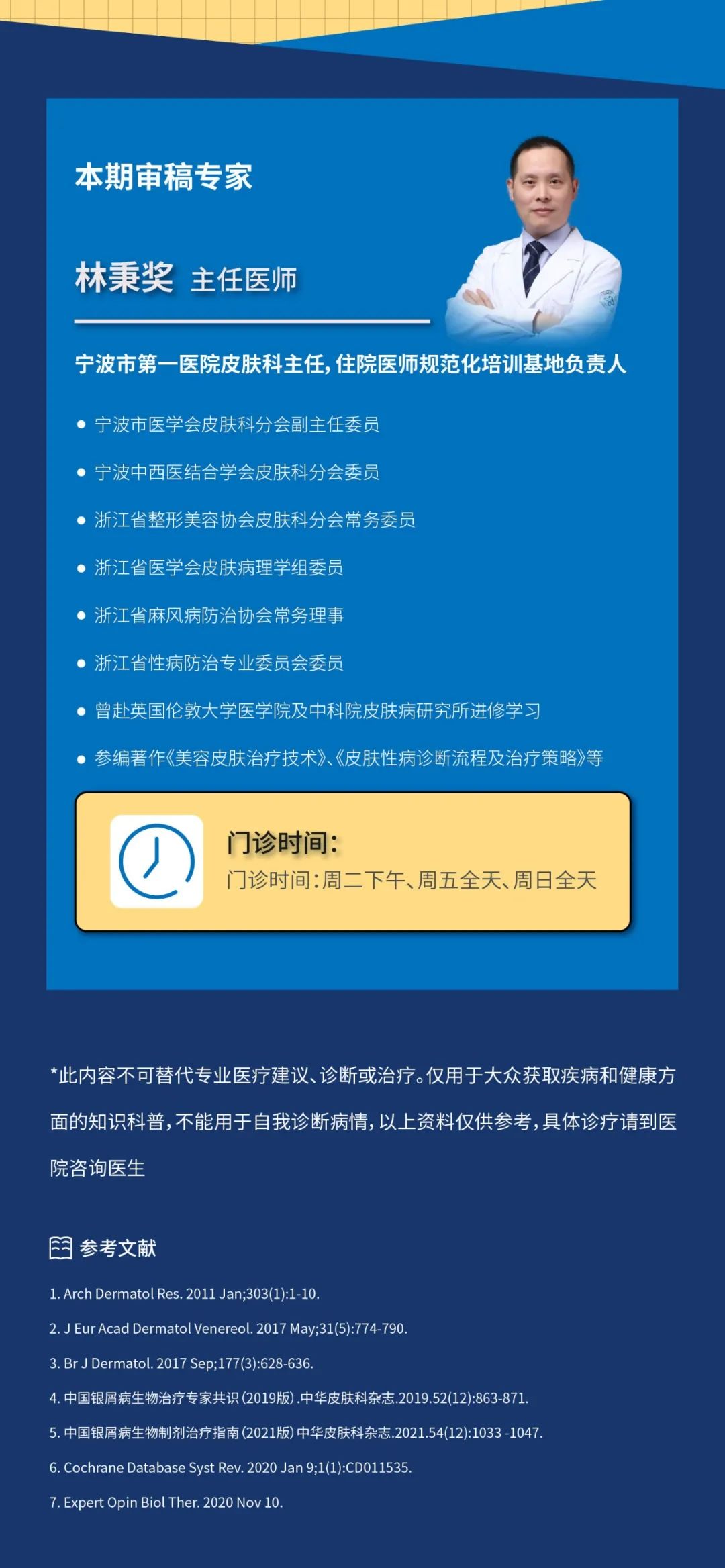 银屑病究竟应该治到什么地步？我现在这样应该满意吗？