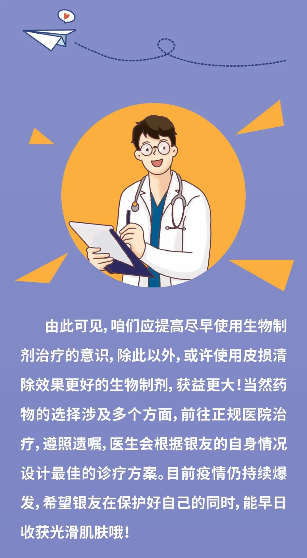 生物制剂最后才用？带你看早用的三大好处