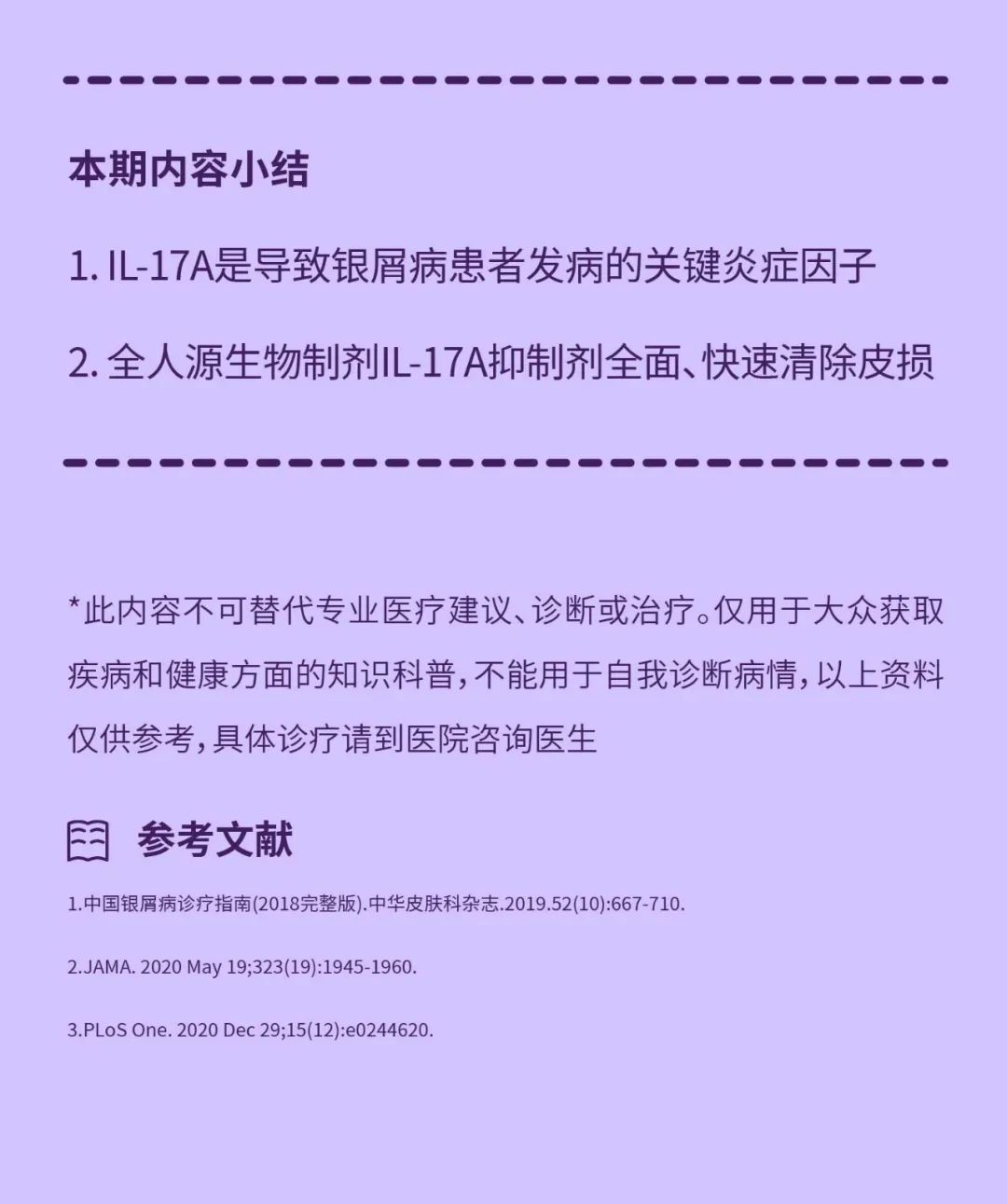 治疗银屑病，找准方向才能一击即中