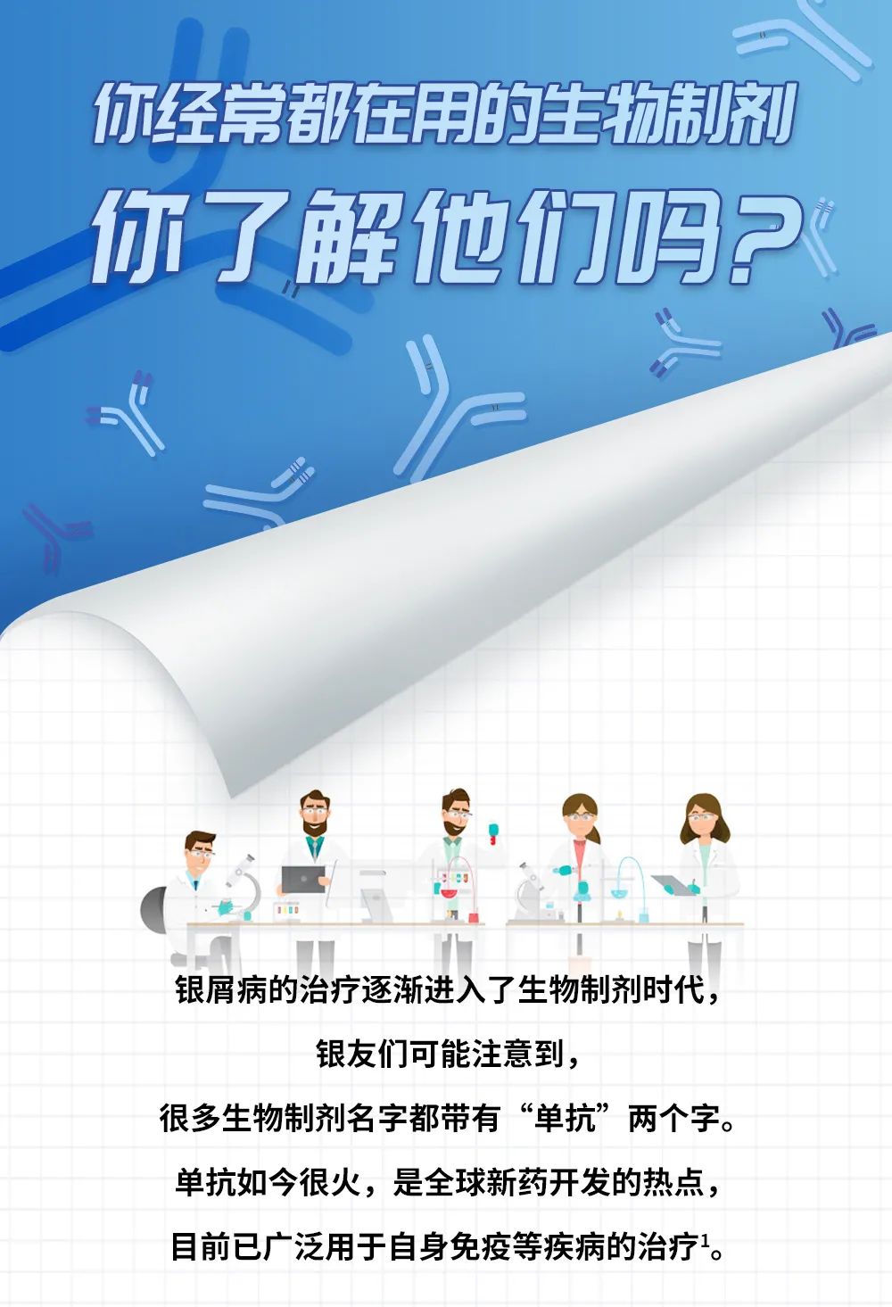 你经常都在用的生物制剂，你了解他们吗？
