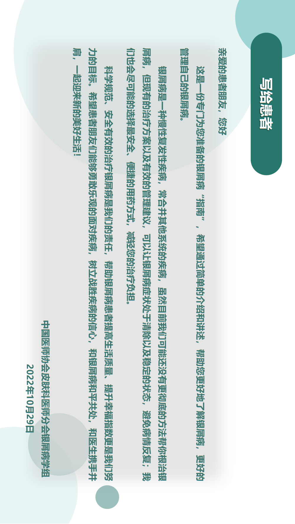 【银屑病科普手册】治疗用药、生物制剂疗法、疾病管理，患者必看
