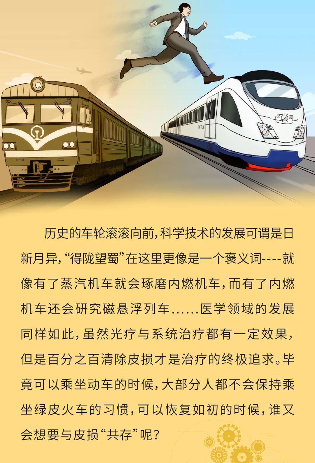 银屑病究竟应该治到什么地步？我现在这样应该满意吗？