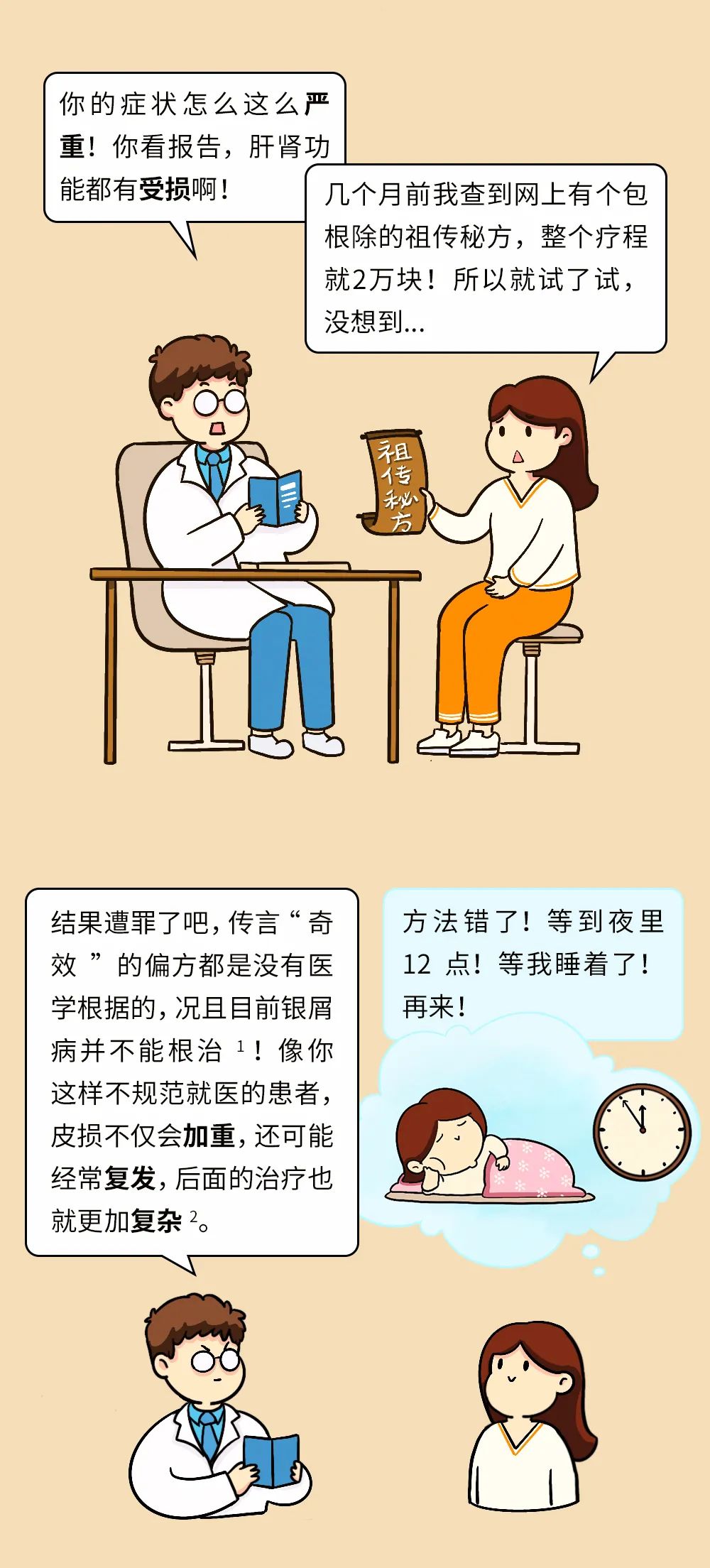 银屑病治疗方法有很多，看看医生怎么说