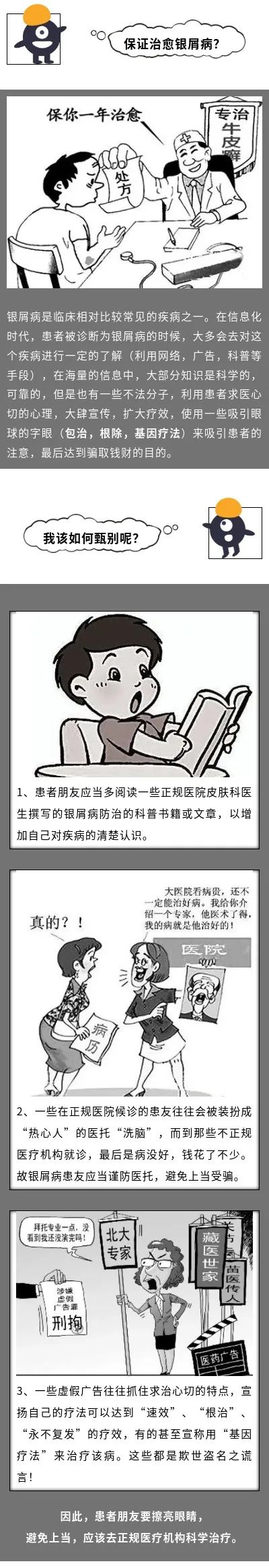 速效、根治、永不复发”，如何甄别银屑病治疗的虚假广告？