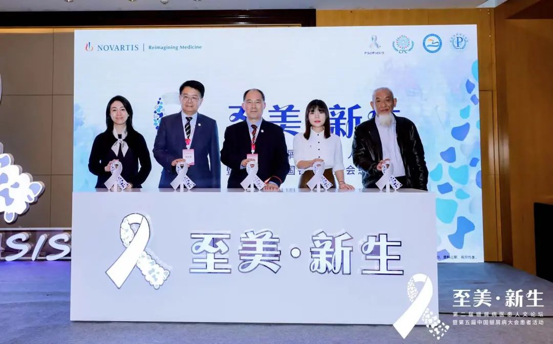 2021年银屑病医患人文论坛顺利召开