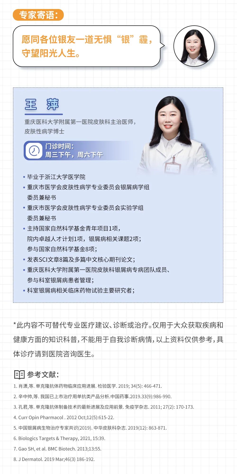 你经常都在用的生物制剂，你了解他们吗？