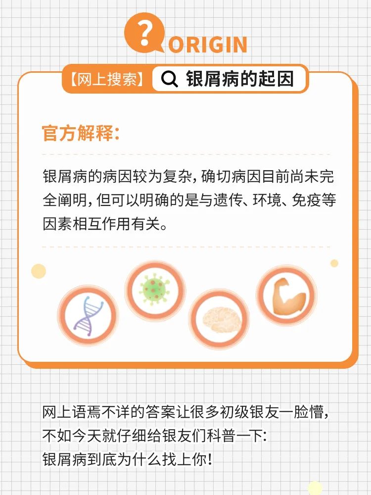 西京皮肤医院王刚院长带你走进医学，发现银屑病的起因